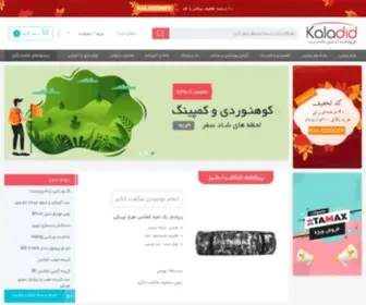 Kaladid.com(فروشگاه) Screenshot