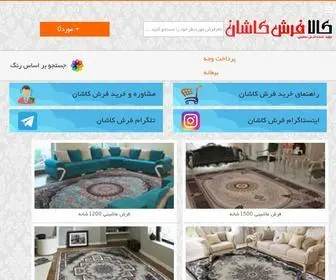 Kalafarsh.com(قیمت فرش ماشینی و طرح فرش از کارخانه فرش) Screenshot