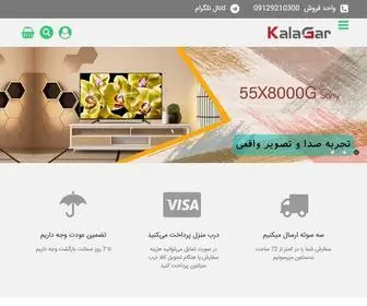Kalagar.com(فروشگاه اینترنتی کالاگر) Screenshot