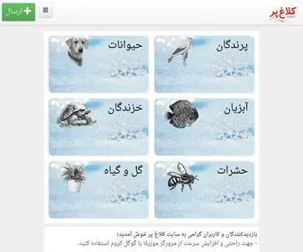 Kalaghpar.ir(کلاغ پر) Screenshot