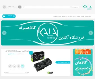 Kalahamrah.com(کالاهمراه) Screenshot