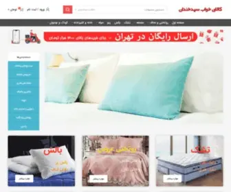 Kalaiekhab.com(فروشگاه کالای خواب) Screenshot