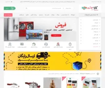 Kalajavanrood.com(فروشگاه اینترنتی کالا جوانرود) Screenshot