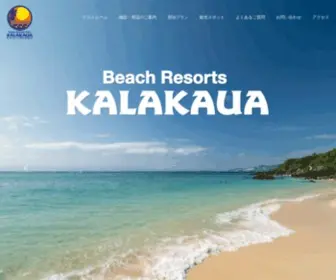 Kalakaua.okinawa(ビーチリゾーツ) Screenshot