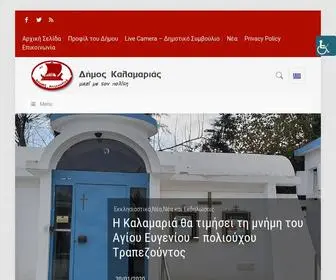 Kalamaria.gr(Δήμος Καλαμαριάς) Screenshot