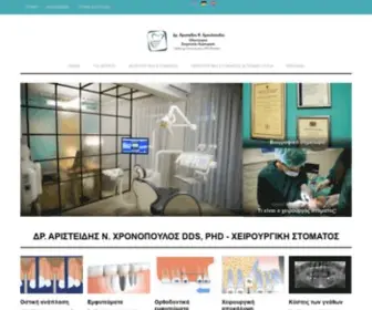 Kalamata-Implantology.gr(Δρ.Αριστείδης Χρονόπουλος) Screenshot