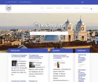 Kalamata.gr(Δήμος Καλαμάτας) Screenshot