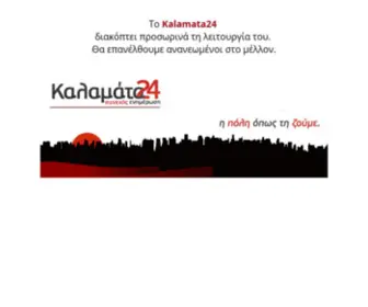 Kalamata24.gr(Kalamata 24) Screenshot