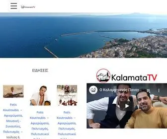 Kalamatatv.gr(Η Καλαμάτα Live) Screenshot