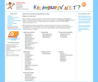 Kalamburov.net(анекдоты) Screenshot