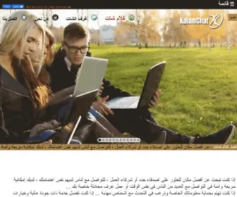 Kalamchat.com(كلام) Screenshot