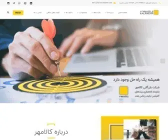 Kalamehr.com(شرکت بازرگانی کالامهر ، بزرگترین واردکننده چسب و درزگیر) Screenshot