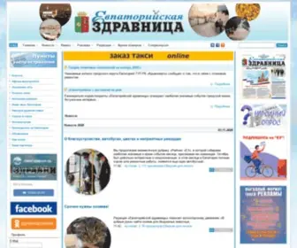 Kalamit.info(Евпаторийская здравница) Screenshot