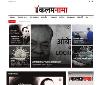 Kalamnaama.com(कलमनामा) Screenshot