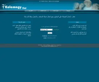 Kalamngy.com(دردشة) Screenshot