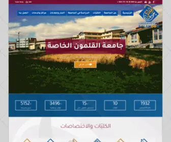 Kalamoon.edu.sy(جامعة القلمون الخاصة) Screenshot