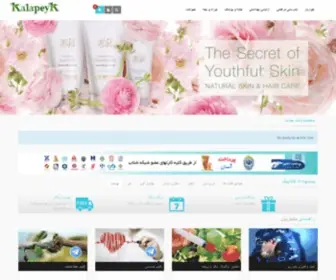 Kalapeyk.com(فروشگاه اینترنتی) Screenshot