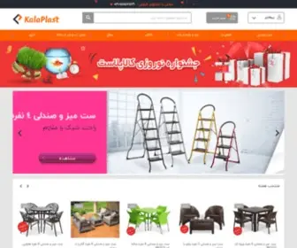 Kalaplast.com(فروشگاه) Screenshot