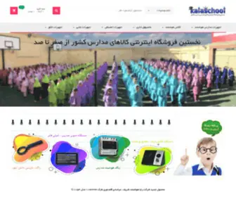 Kalaschool.com(صفحه اصلی) Screenshot