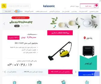 Kalasonic.com(فروشگاه اینترنتی کالاسونیک (شرکت فراز افلاک آنیل)) Screenshot