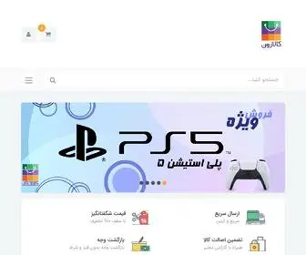 Kalazon.net(خانه) Screenshot