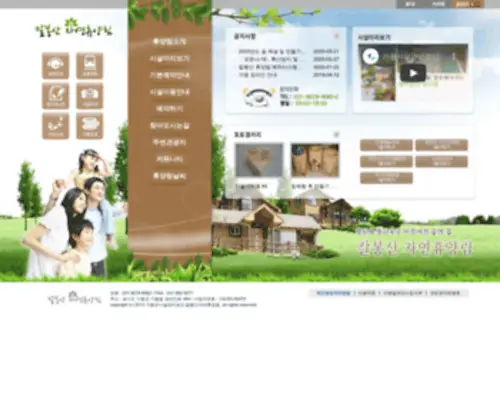 Kalbong.com(칼봉산자연휴양림) Screenshot