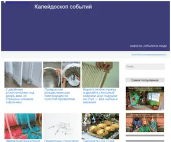 Kaleidoscope17.ru(Калейдоскоп событий) Screenshot