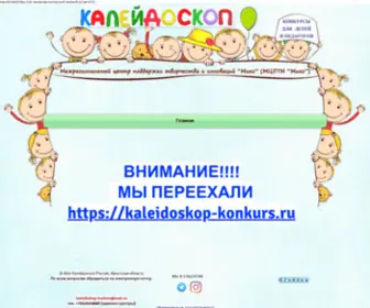 Kaleidoskop-Konkurs.com(конкурсы) Screenshot