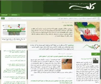 Kaleme.org(سایت) Screenshot