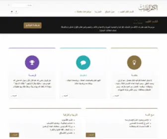 Kalemtayeb.com(الكلم الطيب) Screenshot