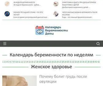 Kalendar-Beremennosti-Deti.ru(Календарь) Screenshot