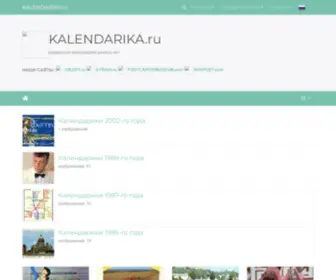 Kalendarika.ru(Начало) Screenshot