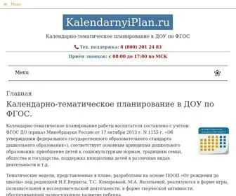 Kalendarnyiplan.ru(Календарное) Screenshot