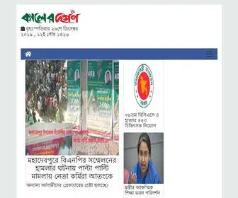 Kalerdarpan.com(KalerDarpan Bangladeshi Newspapers) Screenshot