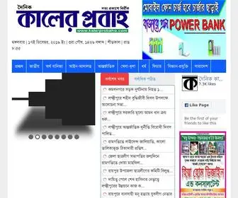 Kalerprobaho.com(দৈনিক) Screenshot