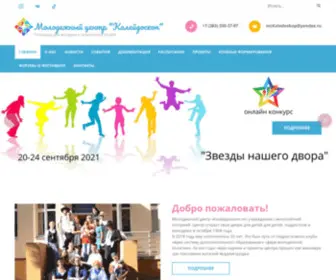 Kaleydoskop-NSK.ru(Молодежный центр "Калейдоскоп") Screenshot