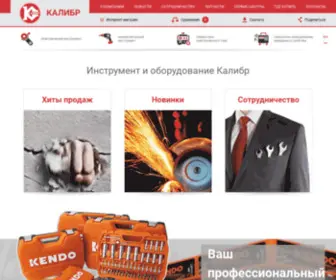 Kalibrcompany.ru(Компания Калибр) Screenshot