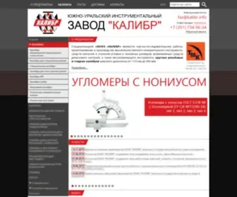 Kalibr.info(Официальный сайт Южно) Screenshot