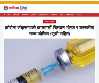 Kalikadainik.com(पलपल) Screenshot