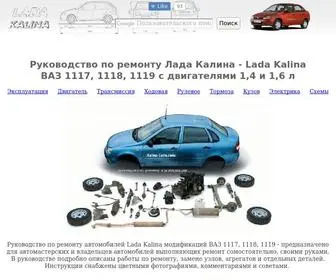 Kalina-Lada.com(Руководство) Screenshot