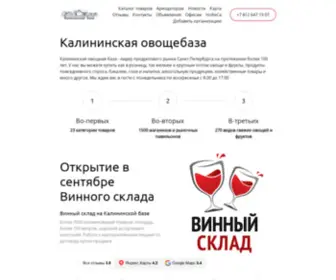 Kalinbaza.ru(Официальный сайт Калининской овощебазы в Санкт) Screenshot