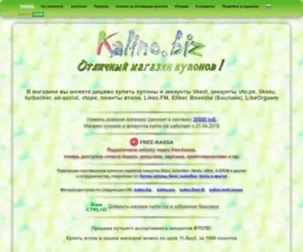 Kalino.biz(Купить likest) Screenshot
