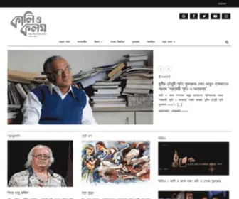 Kaliokalam.com(কালি ও কলম) Screenshot