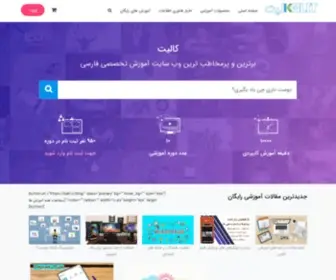 Kalit.ir(برترین) Screenshot