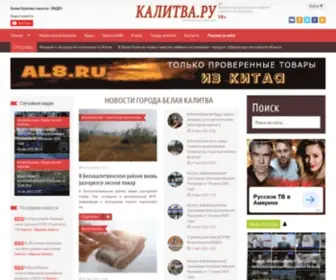 Kalitva.ru(Белая Калитва) Screenshot