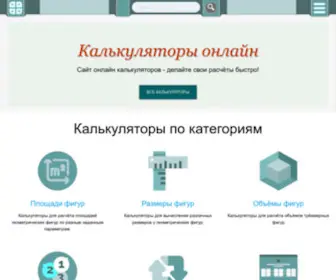 Kalk.top(Калькуляторы) Screenshot