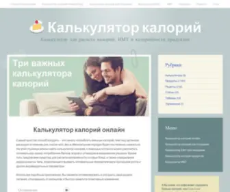 Kalkulyator-Kaloriy.ru(3 калькулятора калорий онлайн на сайте) Screenshot