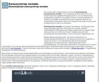 Kalkulyatoronlajn.ru(Калькулятор Онлайн) Screenshot