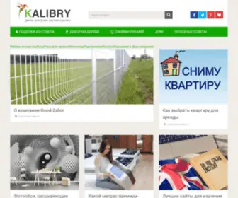 Kallibry.ru(Декор) Screenshot