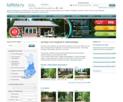 Kallista.ru(Коттеджи в Финляндии) Screenshot